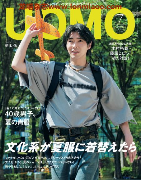 [日本版]uomo2021日本时尚服饰穿搭男士服装搭配PDF电子杂志7月刊